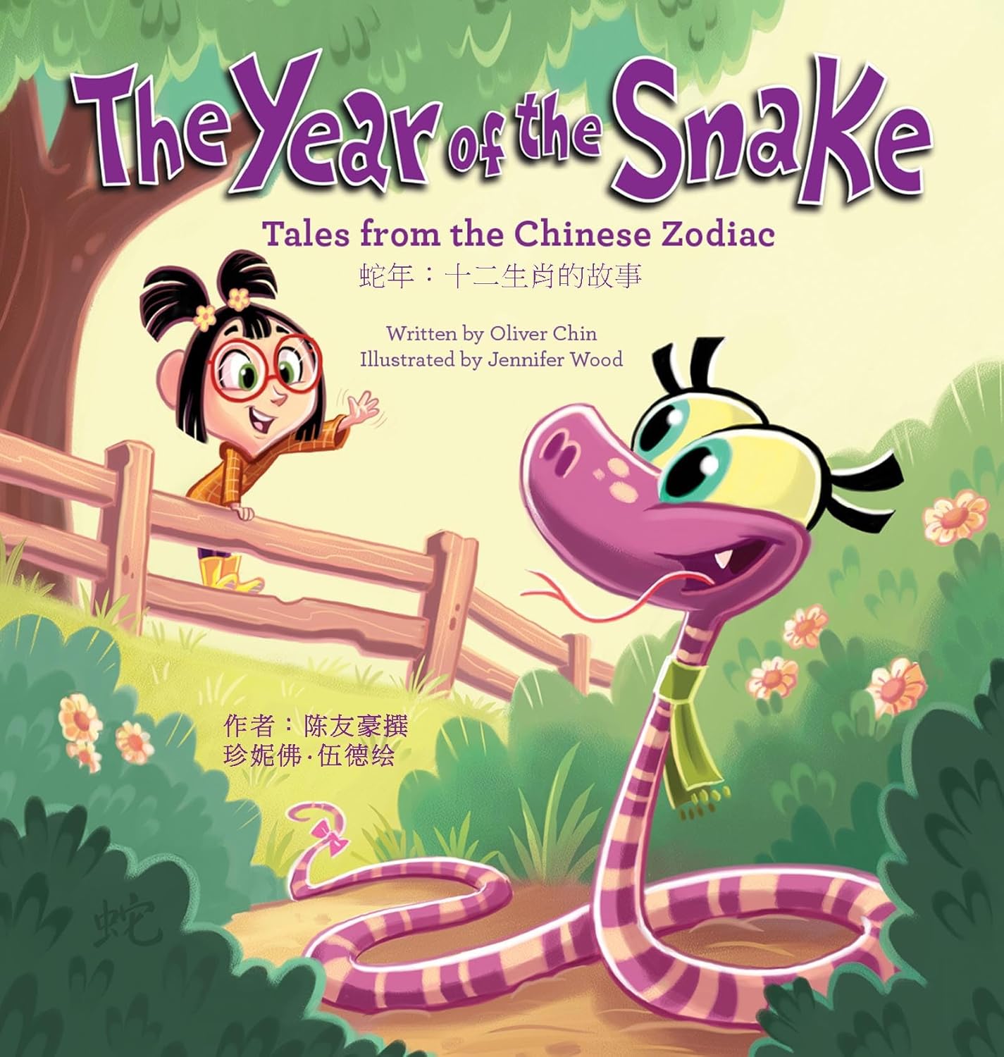 The Year of the Snake: Tales From the Chinese Zodiac 